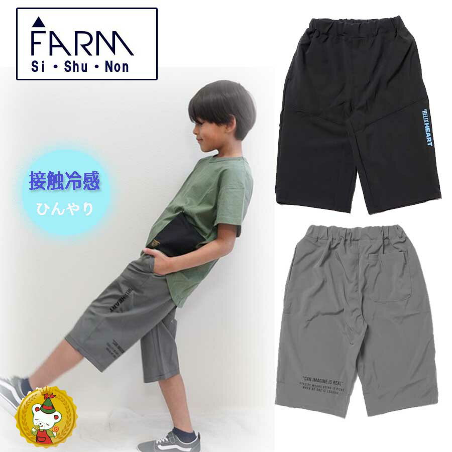 樂天商城 - ファーム・ FARM・切り替え6分丈パンツ（130cm〜160cm)男の子・子供服・ジュニアサイズ・ジュニアファッション/シシュノン/Si・Shu・Non