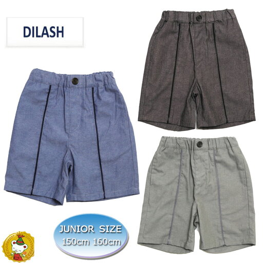 30%OFFセール・ディラッシュ DILASH センターパイピングハーフパンツ (150cm-160cm)男の子/キッズ・ジュニア/子供服 30%OFFセール・ディラッシュ DILASH センターパイピングハーフパンツ (150cm-160cm)男の子/キッズ・ジュニア/子供服