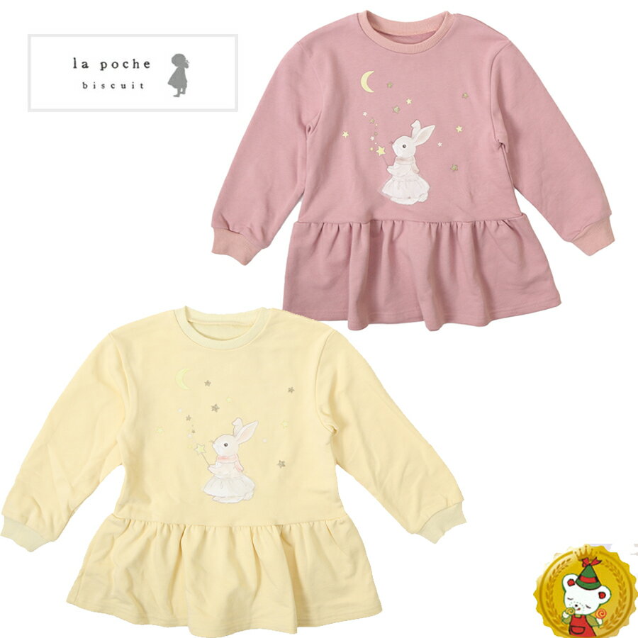 樂天商城 - 30％OFFセール・ラポシェビスキュイ・ウサギ切り替えチュニック（80cm-140cm）キッズファッション・ナチュラル・子供服（La Poche biscuit）