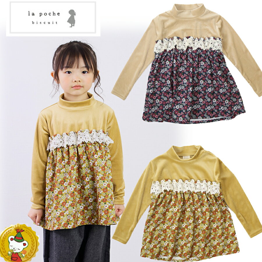 樂天商城 - 30％OFFセール・ラポシェビスキュイ・小花柄切り替えチュニック（80cm-140cm）キッズファッション・ナチュラル・レトロ・子供服（La Poche biscuit）