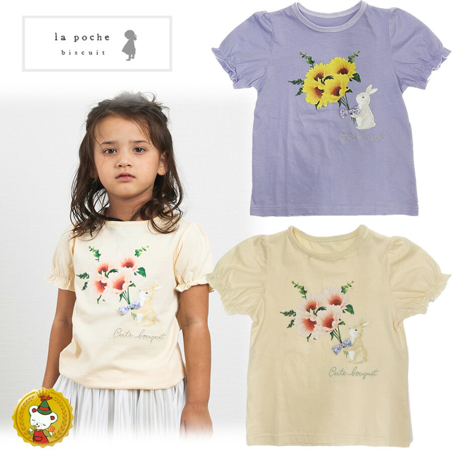 樂天商城 - 30％OFFセール・ラポシェビスキュイ・バルーンスリーブ半袖Tシャツ(80cm-140cm）キッズファッション・ナチュラル・子供服（La Poche biscuit）