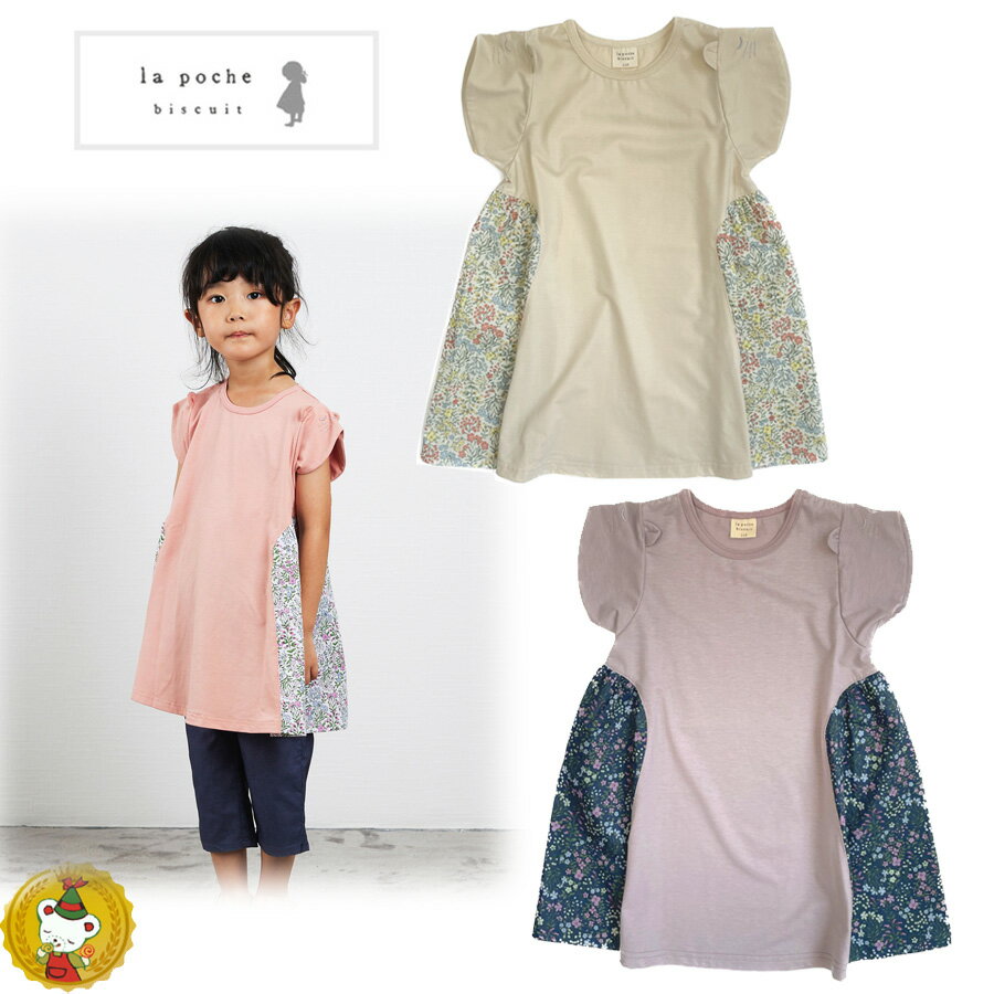 樂天商城 - 30％OFFセール・ラポシェビスキュイ・花柄ネコ切り替えチュニック(80cm-140cm）キッズファッション・ナチュラル・子供服（La Poche biscuit）
