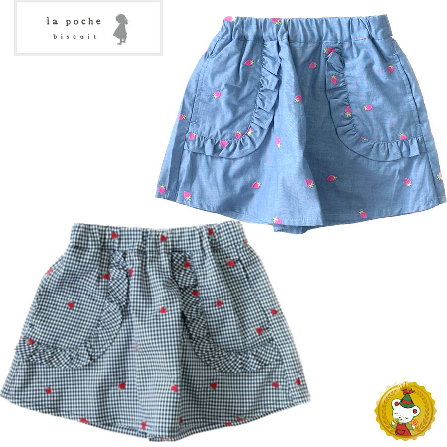 30％OFFセール・ラポシェビスキュイ・ギンガムいちご刺繍　スカート風ショートパンツ　キュロット(140cm）キッズファッション・ナチュラル・子供服・ガーリー（La Poche biscuit）