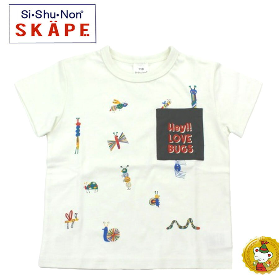樂天商城 - エスケープ（SKAPE）バグズ半袖Tシャツ（昆虫シリーズ）（90cm〜130cm）シシュノン/子供服・キッズ・男の子