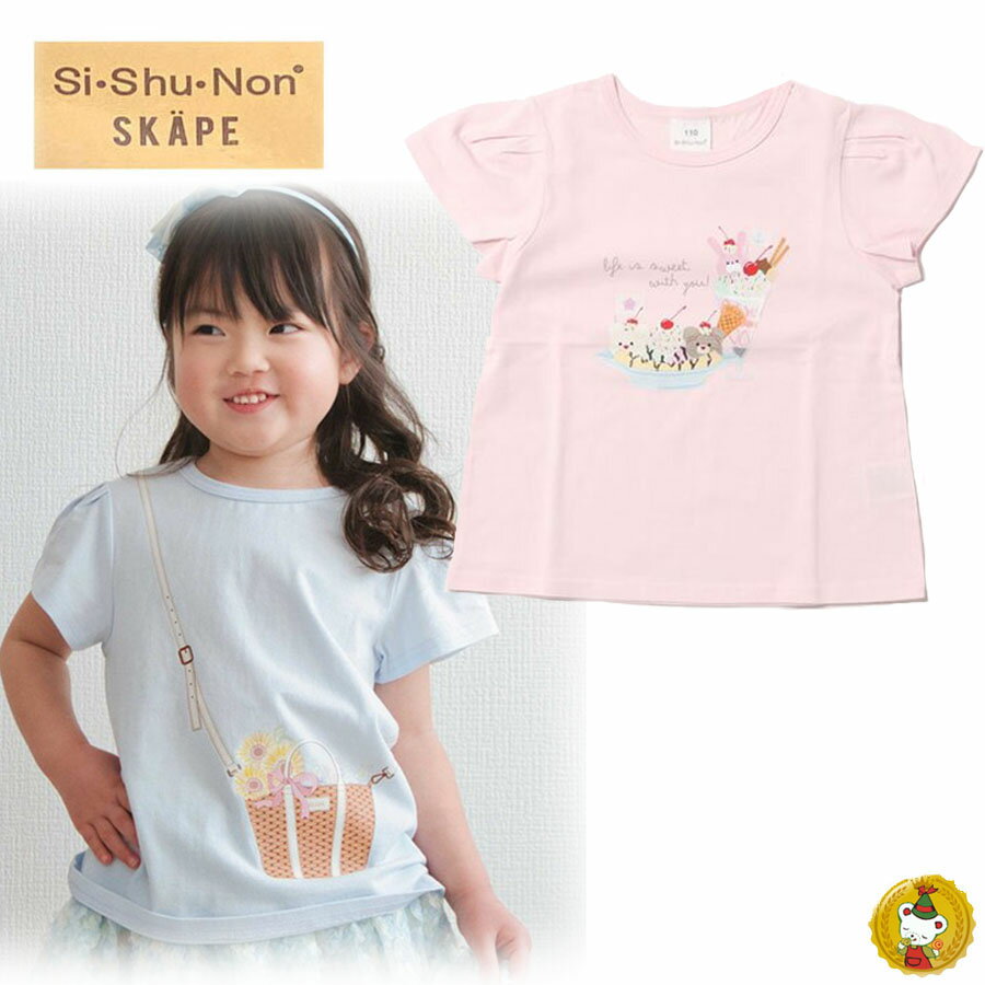 Rakuten - エスケープ・袖フリルTシャツ　半袖Tシャツ（100cm-130cm)・子供服・キッズファッション・女の子（シシュノン/Si・Shu・Non/ SKAPE）