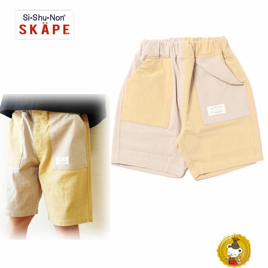 樂天商城 - エスケープ（SKAPE）切りかえ5分丈パンツ　ハーフパンツ　短パン（90cm〜130cm）シシュノン/キッズ　子供服・男の子・プール