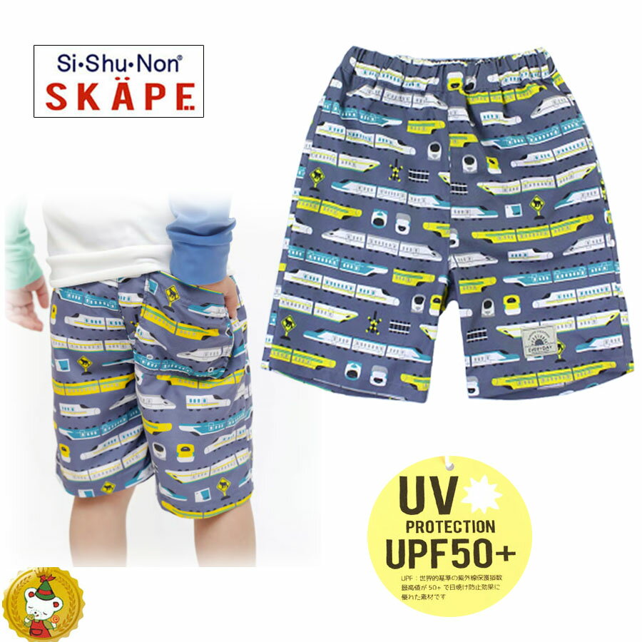Rakuten - エスケープ（SKAPE）男児スイムパンツ　水着　SPF50+　UVカット（100cm〜130cm）シシュノン/キッズ　子供服・男の子・プール