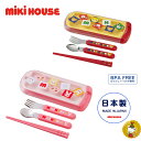 ミキハウス mikihouse トリオセット キッズ 子供用 幼稚園 保育園 通園 お弁当
