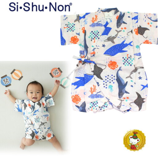 シ・シュノン 甚平オール 80cm (海の仲間&ジンベイザメ)お祭り・ベビー・御祝・ギフト SKAPE シ・シュノン 甚平オール 80cm (海の仲間&ジンベイザメ)お祭り・ベビー・御祝・ギフト SKAPE