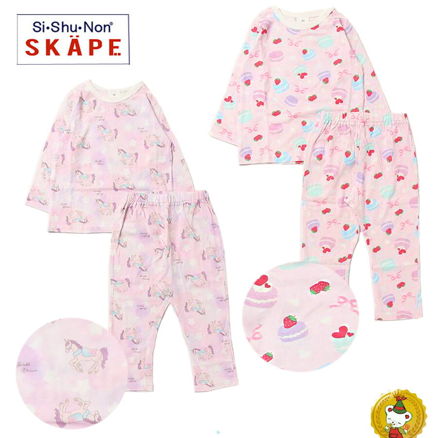 シシュノン・エスケープ女児　長袖パジャマ（ユニコーン・スイーツ） 女の子 キッズ(100cm-130cm)【sishunon/SKAPE】