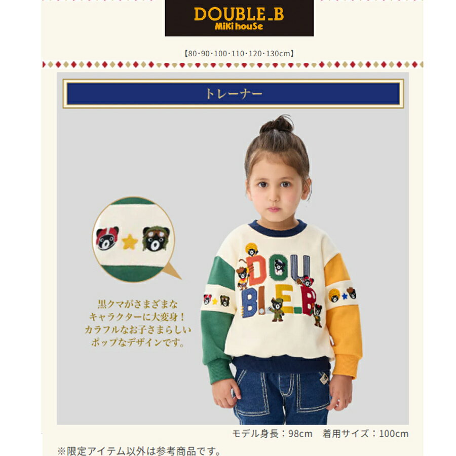 ���֥�B 2026ǯ ʡ�� ���� 5���� (80cm-130cm) /double b/ �ߥ��ϥ�����������Ź��ͽ���ʡ�