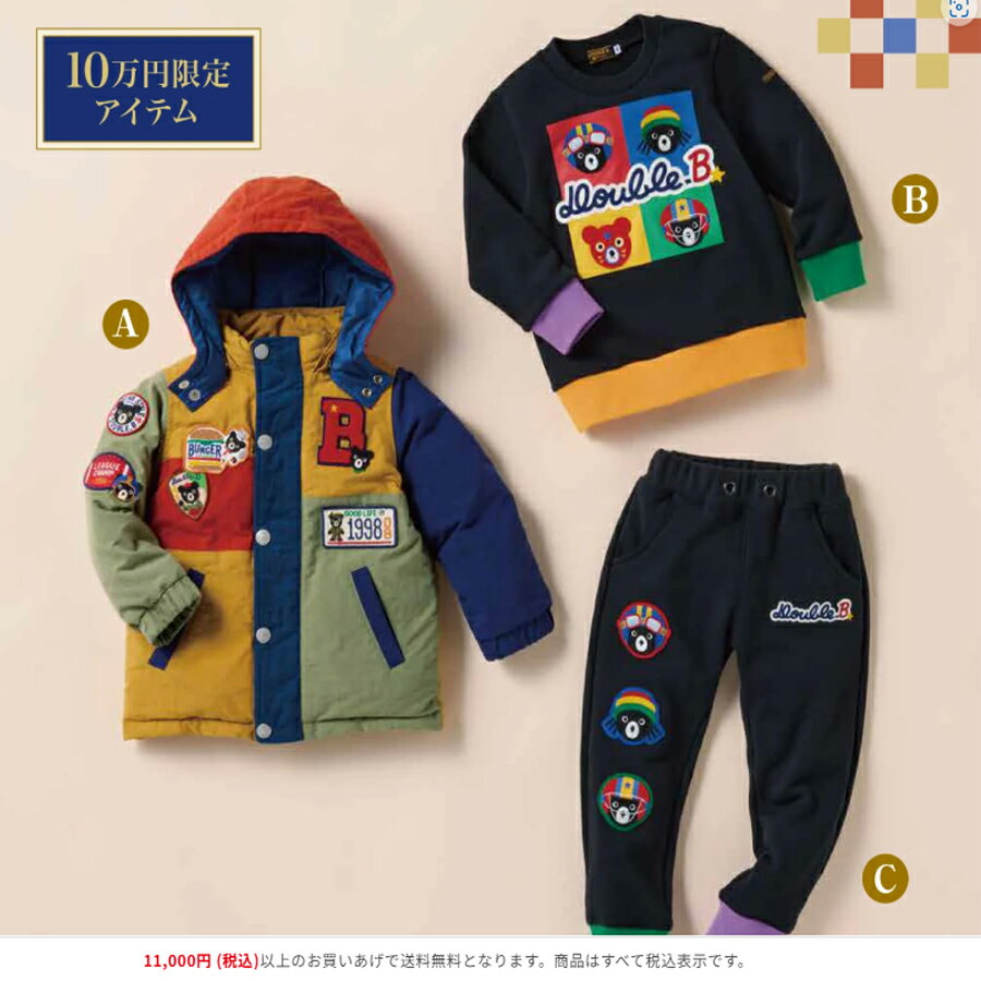 ���֥�B 2026ǯ ʡ�� ���� 10���ߡ�(90cm-150cm) double b/�ߥ��ϥ�����������Ź��ͽ���ʡ�