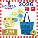 ダブルB 2026年 福袋 新春 3万円(80cm-130cm)/double b/ミキハウス正規販売店【予約品】