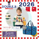 ダブルB 2026年 福袋 新春 5万円 (80cm-130cm) /double b/ ミキハウス正規販売店【予約品】