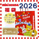 ミキハウス 2026年 福袋 新春 2万円(80cm~130cm)mikihouse/ミキハウス正規販売店【予約品】