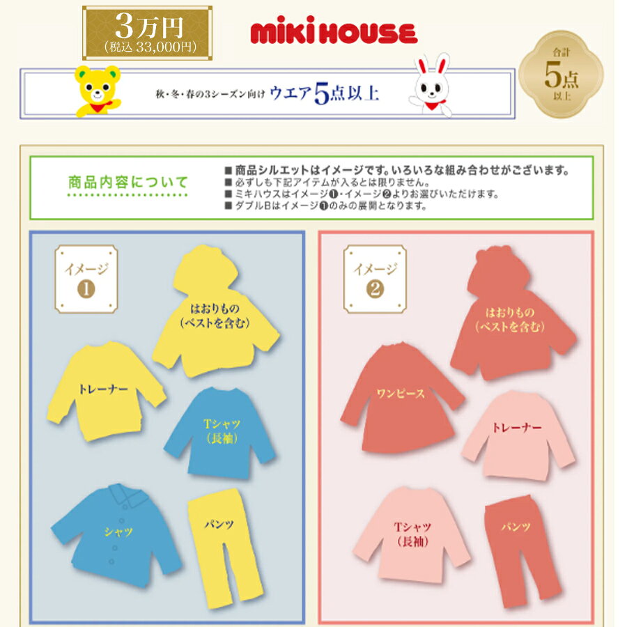 キャンディベア楽天市場店のミキハウス 2026年 福袋　新春　3万円（80cm-130cm）/mikihouse/ミキハウス正規販売店【予約品】｜アングル2