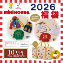 ミキハウス 2026年 福袋 新春 10万円 (90cm-150cm)/mikihouse/ ミキハウス正規販売店 【予約品】