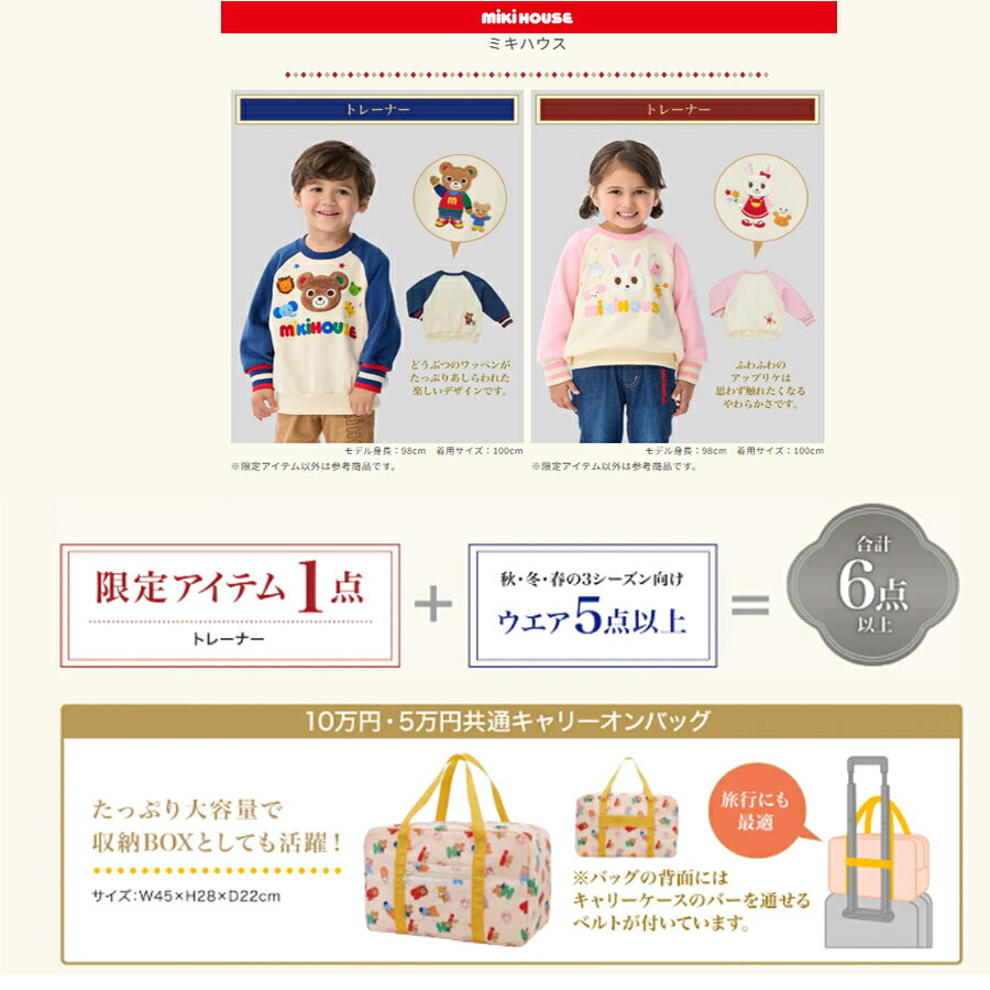 ミキハウス 2026年 福袋　新春　5万円 (80cm-130cm)/mikihouse/ミキハウス正規販売...