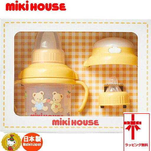 ミキハウス・mikihouse/ マグセット箱入り・離乳食・御祝・出産祝い・ベビー・赤ちゃん ミキハウス・mikihouse/ マグセット箱入り・離乳食・御祝・出産祝い・ベビー・赤ちゃん