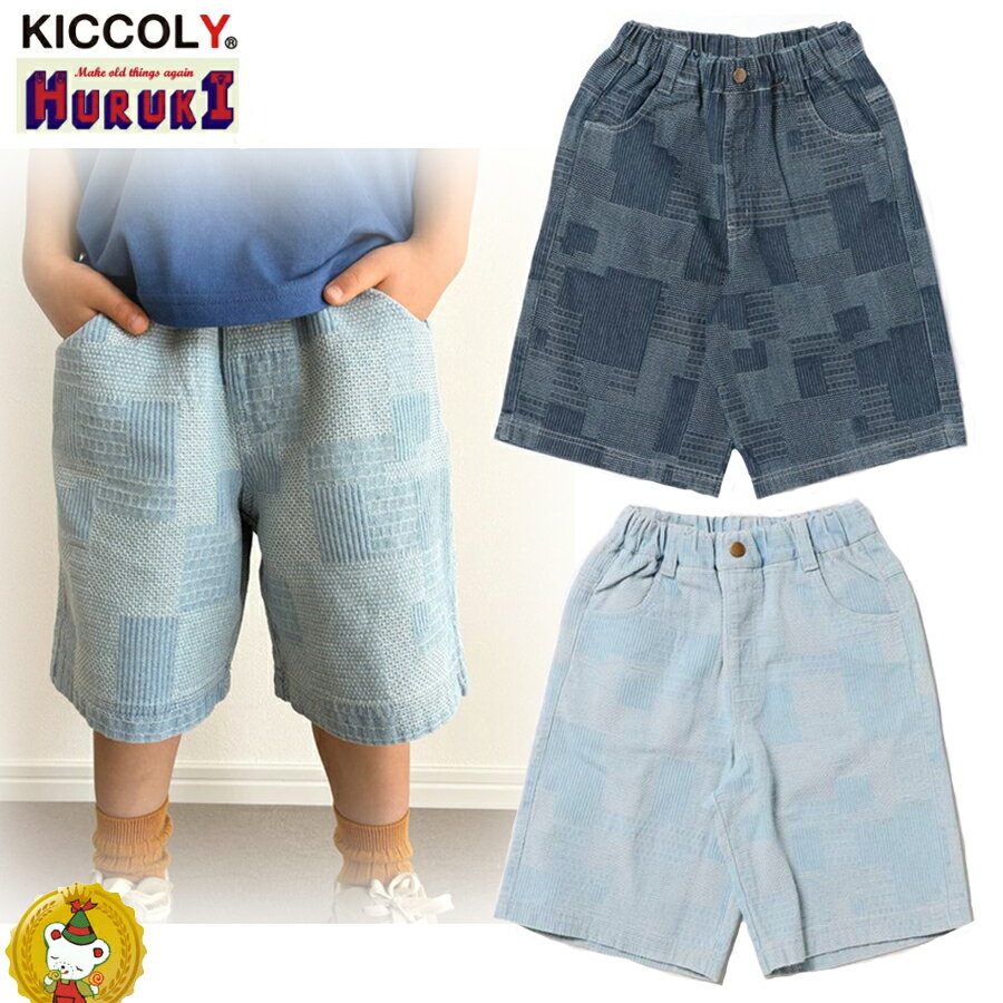 Rakuten - キッコリー　KiCCOLY・4.5分丈　ガラデニムパンツ　ハーフパンツ（120cm〜10cm)男の子・子供服・ジュニアサイズ・ジュニアファッション/シシュノン/Si・Shu・Non