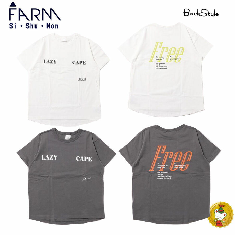 Rakuten - ファーム・フリーロゴ半袖Tシャツ FARM（140cm-160cm)男の子・子供服・キッズ・ジュニアサイズ・ジュニアファッション/シシュノン/Si・Shu・Non