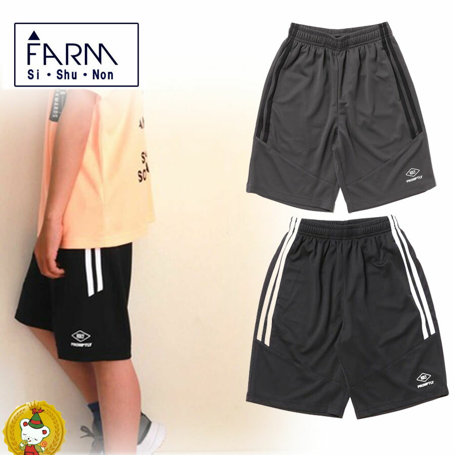 シンプル＆クールを追及したジュニア服「FARM」。通気性、伸縮性のあるドライメッシュ素材の5分丈パンツです。サイドのラインもスポーティでカッコいい★どんなコーデにも合わせやすいのでデイリー使いに！お出かけにも通学にもおすすめ◎素材ポリエステル100％サイズサイズウエストヒップパンツ丈股上股下もも周りすそ周り140cm（140）548042.527195645150cm（150〜）558247.528.5225949160cm（150〜）588348.528.523.56253ギフト包装・ラッピングについて●ラッピングご希望の場合はご購入確認の際、カート画面の最終確認欄にて有料　110円　簡易ラッピングをご選択くださいませ。●カート画面にてリボンシールかのし紙（種類）をご選択ください。※のし紙の場合はギフトケースを別途ご購入くださいませ。※詳しくはTOPページのギフトについてをご覧ください■ご注意■※表示寸法はおおよその目安となっております。実際の商品の寸法とは若干差がある場合がございます。※PC環境・モニターの設定によって、 色合い・素材の見え方は、多少異なる場合がございます。●在庫は通信販売専用に用意したものではなく、店頭と同時に動いています。実際の在庫状況の反映までにはタイムラグが生じます。上記の理由により、ご注文の商品が完売の場合もございますが、何卒ご容赦のほど宜しくお願い申し上げます。■メール便についてのご注意■カートにてメール便をご選択くださいませ。(メール便がご利用いただけない商品は選択できません）　■ご注意■◎商品個数分のメール便送料となります。メール便を選択された場合でも、対象外商品や対応出来ない個数をご注文の場合は送料もこちらで訂正させていただき、宅配便の送料となりますので、ご了承くださいませ。●お荷物の紛失や商品破損の際の保証は一切致しかねますのでご了承ください。北海道・沖縄離島の方 お急ぎの場合は宅配便のご利用をおすすめしております。交換・返品について　当店では発送完了メール後のお客様都合による返品は受け付けておりません。詳しくはTOPページの会社概要をご覧くださいませ。ジュニアサイズ140cm~160cm シンプル＆クールを追及したジュニア服「FARM」。通気性、伸縮性のあるドライメッシュ素材の5分丈パンツです。サイドのラインもスポーティでカッコいい★どんなコーデにも合わせやすいのでデイリー使いに！お出かけにも通学にもおすすめ◎素材ポリエステル100％サイズサイズウエストヒップパンツ丈股上股下もも周りすそ周り140cm（140）548042.527195645150cm（150〜）558247.528.5225949160cm（150〜）588348.528.523.56253ギフト包装・ラッピングについて●ラッピングご希望の場合はご購入確認の際、カート画面の最終確認欄にて有料　110円　簡易ラッピングをご選択くださいませ。●カート画面にてリボンシールかのし紙（種類）をご選択ください。※のし紙の場合はギフトケースを別途ご購入くださいませ。※詳しくはTOPページのギフトについてをご覧ください■ご注意■※表示寸法はおおよその目安となっております。実際の商品の寸法とは若干差がある場合がございます。※PC環境・モニターの設定によって、 色合い・素材の見え方は、多少異なる場合がございます。●在庫は通信販売専用に用意したものではなく、店頭と同時に動いています。実際の在庫状況の反映までにはタイムラグが生じます。上記の理由により、ご注文の商品が完売の場合もございますが、何卒ご容赦のほど宜しくお願い申し上げます。■メール便についてのご注意■カートにてメール便をご選択くださいませ。(メール便がご利用いただけない商品は選択できません）　■ご注意■◎商品個数分のメール便送料となります。メール便を選択された場合でも、対象外商品や対応出来ない個数をご注文の場合は送料もこちらで訂正させていただき、宅配便の送料となりますので、ご了承くださいませ。●お荷物の紛失や商品破損の際の保証は一切致しかねますのでご了承ください。北海道・沖縄離島の方 お急ぎの場合は宅配便のご利用をおすすめしております。交換・返品について　当店では発送完了メール後のお客様都合による返品は受け付けておりません。詳しくはTOPページの会社概要をご覧くださいませ。