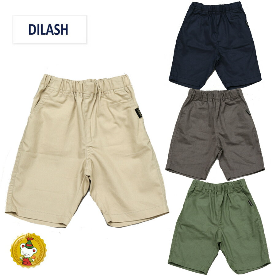Rakuten - ディラッシュ・アソートハーフパンツ【極ラク!!ストレッチ】（100cm-140cm)　DILASH　男の子/　キッズ・ジュニア　子供服・ショートパンツ