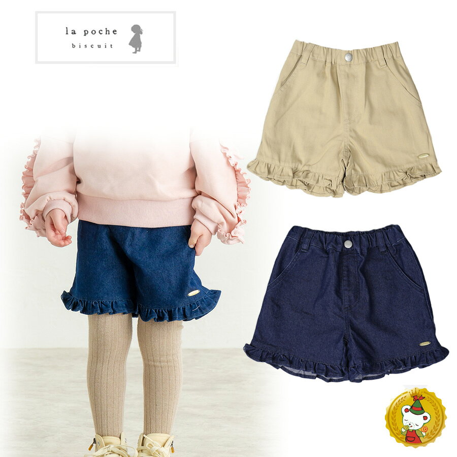 樂天商城 - ラポシェビスキュイ・裾フリル うさぎポケットショートパンツ（90cm-140cm）キッズファッション・ナチュラル・子供服（La Poche biscuit）
