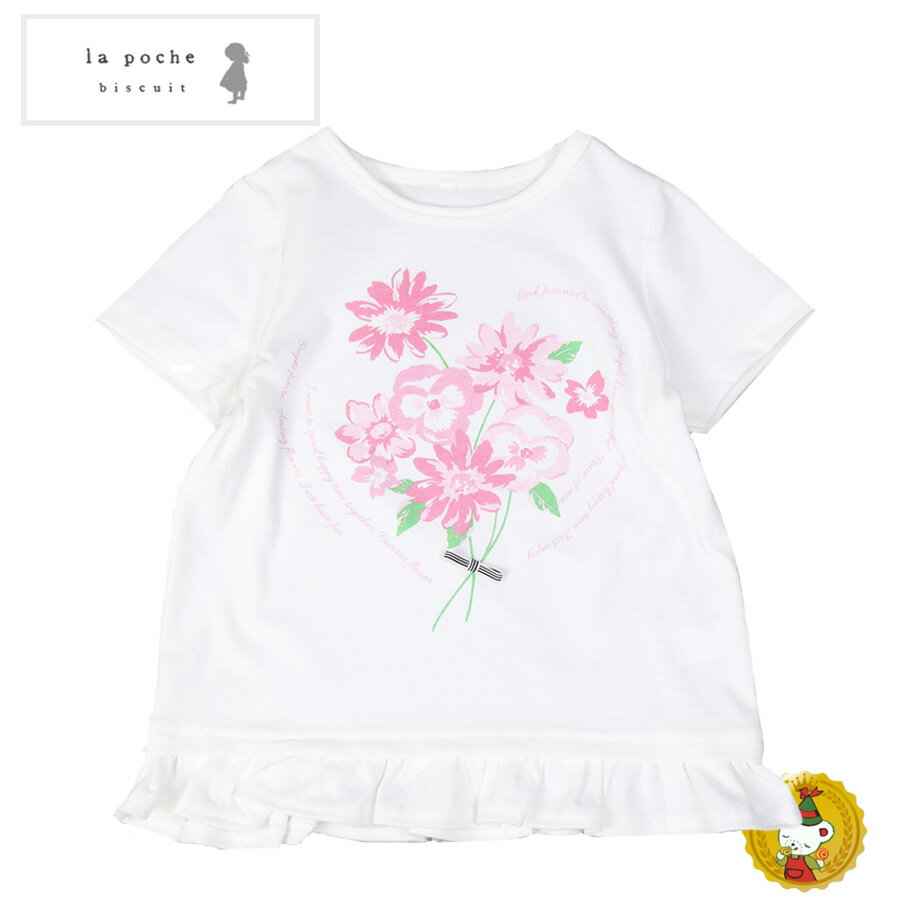 樂天商城 - ラポシェビスキュイ・花束フリル半袖Tシャツ(90cm-140cm）キッズファッション・ナチュラル・子供服（La Poche biscuit）
