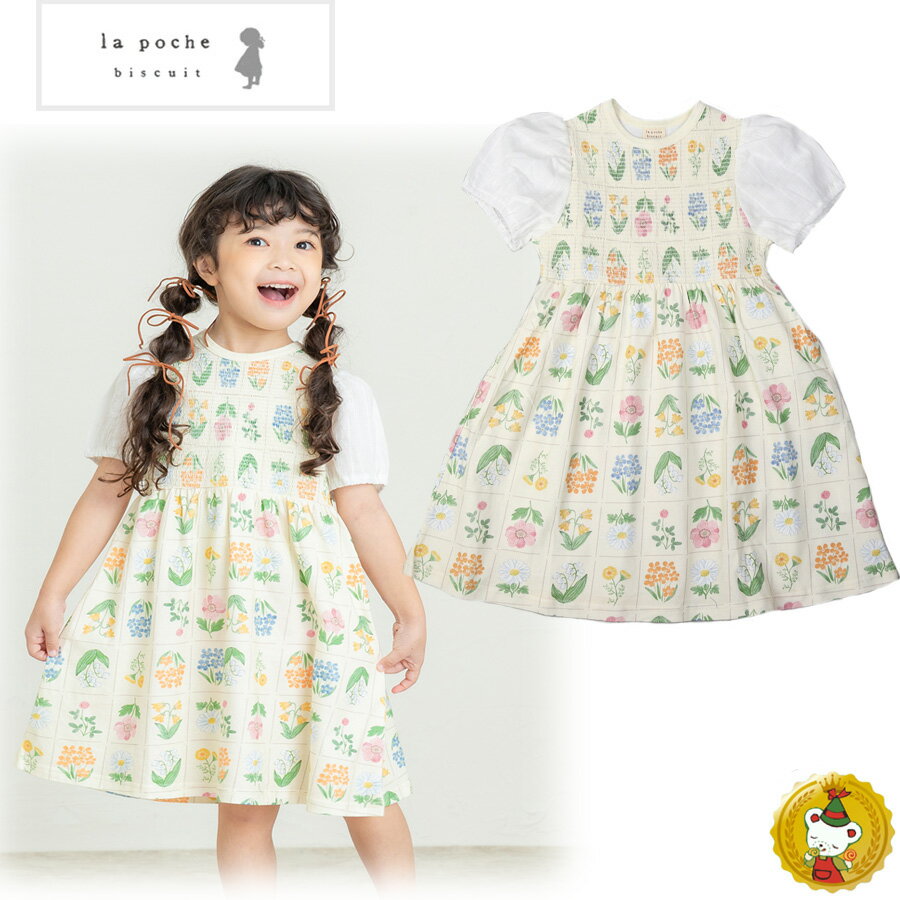 ラポシェビスキュイ・花切手風総柄ワンピース(90cm-140cm）キッズファッションベビー・ナチュラル・子..