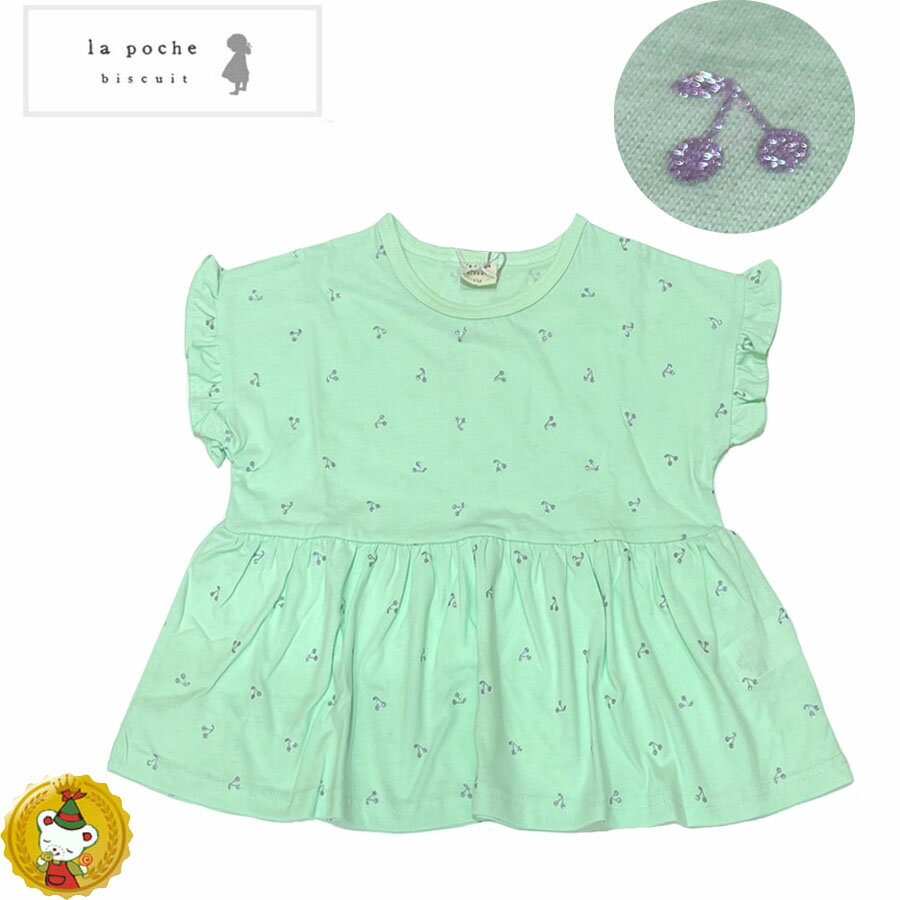 ラポシェビスキュイ・サクランボラメPT 切り替え半袖Tシャツ(80cm-140cm）キッズファッション・ナチュラル・子供服（La Poche biscuit）