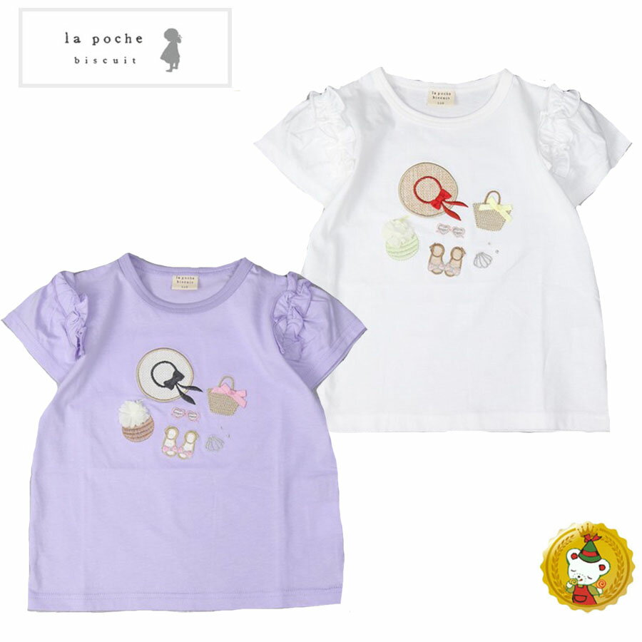 ラポシェビスキュイ・バカンス柄半袖Tシャツ(80cm-140cm）キッズファッション・ナチュラル・子供服（La Poche biscuit）
