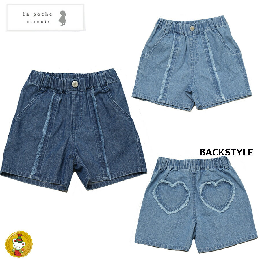 Other - ラポシェビスキュイ・ハートポケットフリンジ デニム ショートパンツ【綿100％】(80cm-140cm）キッズファッション・ナチュラル・子供服（La Poche biscuit）