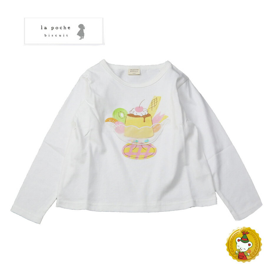 樂天商城 - ラポシェビスキュイ・プリンアラモードロンT・長袖Tシャツ(80cm-140cm）キッズファッション・ナチュラル・子供服（La Poche biscuit）