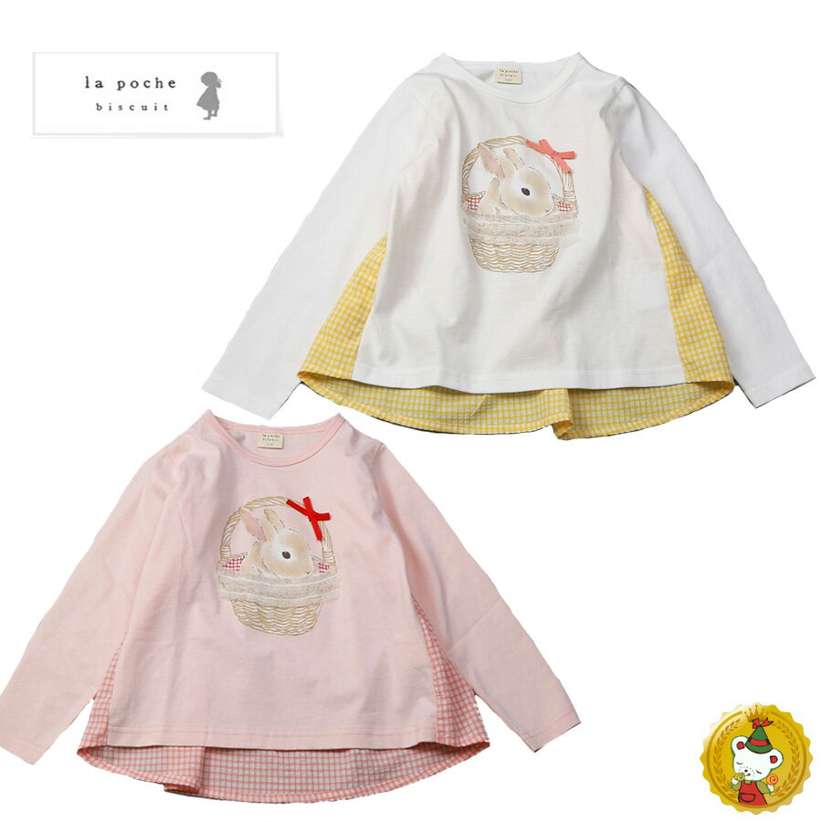 樂天商城 - ラポシェビスキュイ・うさぎさんの後ろ切り替え長袖Tシャツ　ロンT(80cm-120cm）キッズファッション・ナチュラル・子供服（La Poche biscuit）