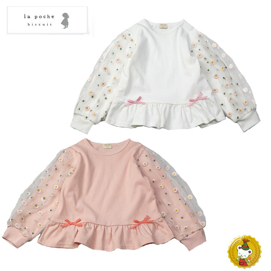 樂天商城 - ラポシェビスキュイ・お花袖チュール長袖カットソー (80cm-140cm）キッズファッション・ナチュラル・子供服（La Poche biscuit）