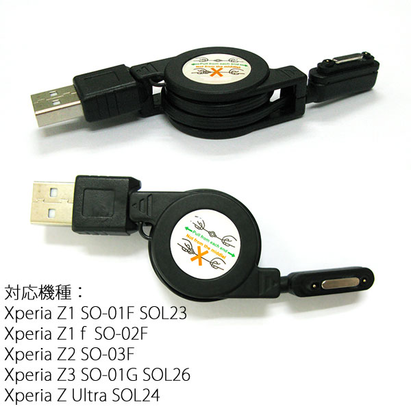 [送料無料]便利な巻き取り式SONY Xperia Z USB マグネット 充電ケーブル 強力マグネット吸着式USBケーブル Sony Xperia Z1 SO-01F SOL23 Z1 f SO-02F Z2 SO-03F Z3 SO-01G SOL26 Z Ultra SOL24 Z4 SO-03G