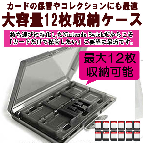 [送料無料][ソフト12枚収納]Nintendo Switch（ニンテンドースイッチ）用カードを収納可能なカードケース 大容量なのに薄型軽量 クリア素材で収納したままゲームのタイトルが確認可能 ソフト出し入れも簡単 [カラー:クリア/ブラック/ブルー/オレンジ]入荷在庫速報　楽天　通販