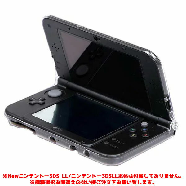 ●[送料無料][カバー]NintendoNewニンテンドー3DSLL/旧3DSLL用クリスタルカバーケース大切なNintendo3DSを埃傷汚れから守るクリア仕様だから外観を損なわず本体をカバー/デコ可能透明素材きせかえプレート対応着せ替えプレート対応本体の色や柄そのままにゲーム機器保護