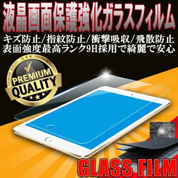 [送料無料]おすすめ強化ガラスフィルムGlassfilm iPad(第5世代2017年発売/第6世代2018年発売)液晶保護フィルム繊細なさわり心地高感度防指紋吸着アイパッドアイパットミニタブレットモデル番号A1893A1954A1822A1823