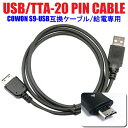 〇[送料無料]TTA-20ピン(TTA20ピン TTA20pin) 充電 データ転送 USBケーブル (サムソンコネクタ/サムソン端子/WiMAX URoad-7000/7000SS/工人舎PM/WDPF-701ME/COWON S9/J3/X7/UMPC mbook M1/特殊ケーブル/光iフレーム/フレッツ・マーケット/予備/付属品)