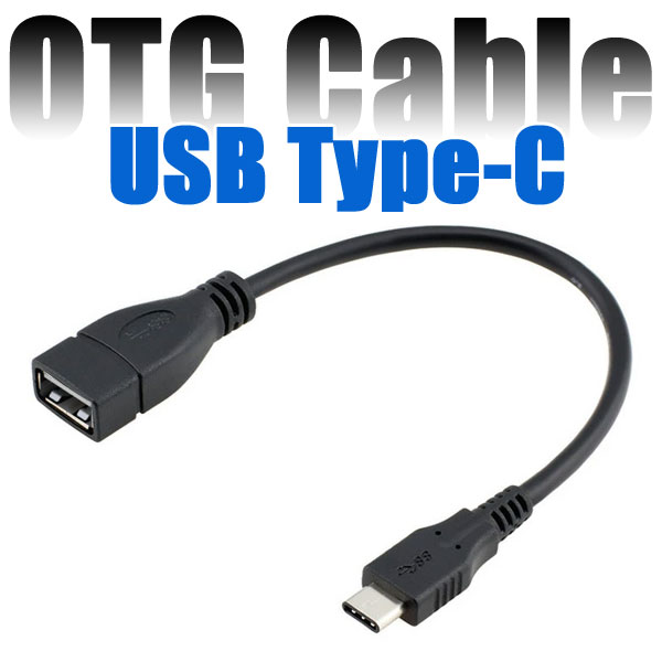 [送料無料] USB Type-C OTG 変換ケーブル 10cm USB-C オス - USB A メス 変換アダプタ ブラック ホスト機能 スマホ タブレット USBメモリ マウス 接続 二重シールド 汎用 互換パーツ candybox-10038850 Candy 楽天市場店 サンプル画像2