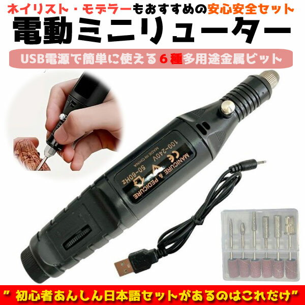 [送料無料] 電動ミニルーター セット USB...の紹介画像2