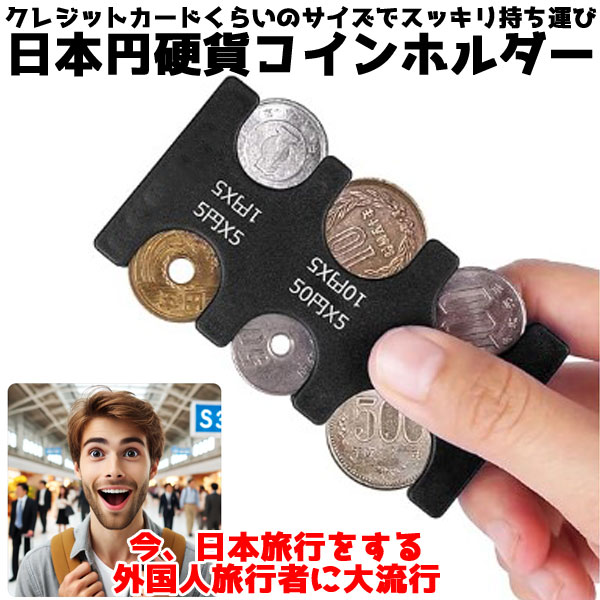[送料無料] コインホルダー 日本円専用 最大35枚 2780円収納 硬度ABS製 硬貨ケース 小銭入れ スリム コンパクト 旅行 ドライブ 駐車場 レジ会計 単品 candybox-10040495 Candy 楽天市場店 サンプル画像2