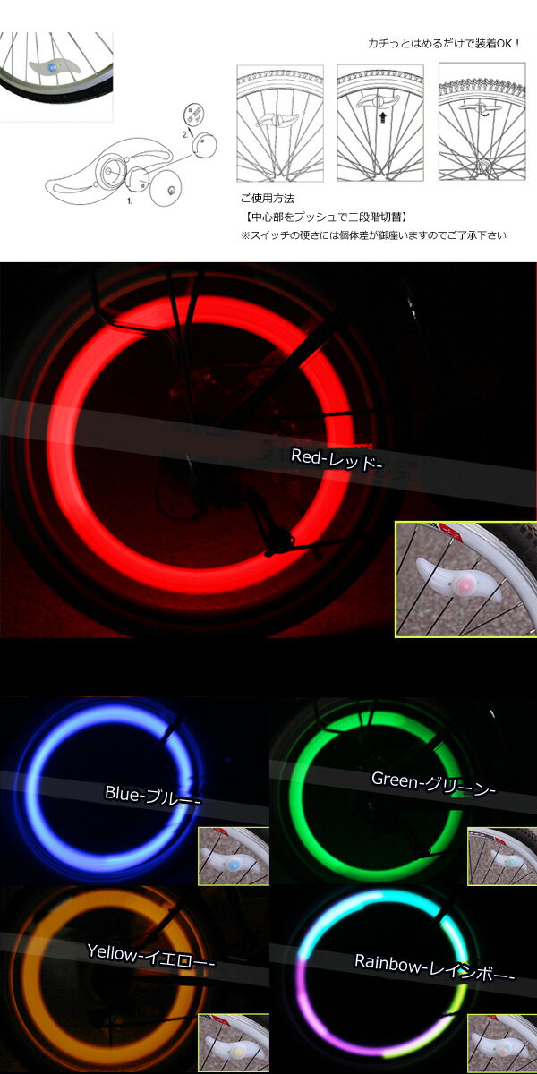 [送料無料] 自転車 タイヤライト スポークライト LED ホイールライト 夜間 安全 事故防止 防犯 サイクルライト アクセサリー 鮮やか ドレスアップ 単品