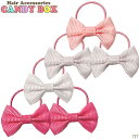 送料無料 ヘアゴム ヘアクセサリー 髪ゴム 髪留め 髪飾り ポニー 幼児 幼稚園 小学生 ベビー キッズ 子供用 幼児用 ベビー用 結びやすい プレゼント ギフ...