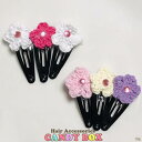 送料無料 ヘアピン ピン パッチンピン 飾りピン ヘアーアクセサリー 髪飾り かわいい おしゃれ キッズ 子供用 編み花 お花 ミニ 3本セットピンク アイボリ...