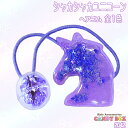 送料無料 ヘアゴム ヘアクセサリー 髪ゴム 髪留め 髪飾り ポニー ゴム 幼児 幼稚園 小学生 キッズ 子供用 幼児用 結びやすい プレゼント ギフト 誕生日 ...