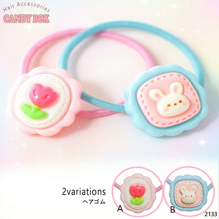 送料無料 ヘアゴム ヘアクセサリー 髪ゴム 髪留め 髪飾り ポニー 幼児 幼稚園 小学生 ベビー キッズ 子..