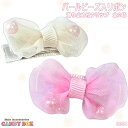 送料無料 ヘアゴム ゴム ヘアアクセサリー 髪飾り かわいい おしゃれ キッズ 子供 小さい ミニ プチ ピンク 白 ホワイト オーガンジー クリップ パール 入学式 卒業式 リボン
